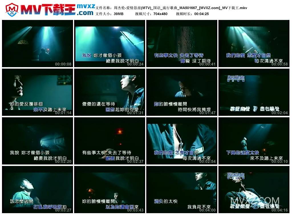 周杰伦-爱情悬崖(MTV)_国语_流行歌曲_MA501667